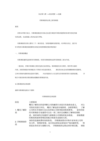 并购的尽职调查备考复习