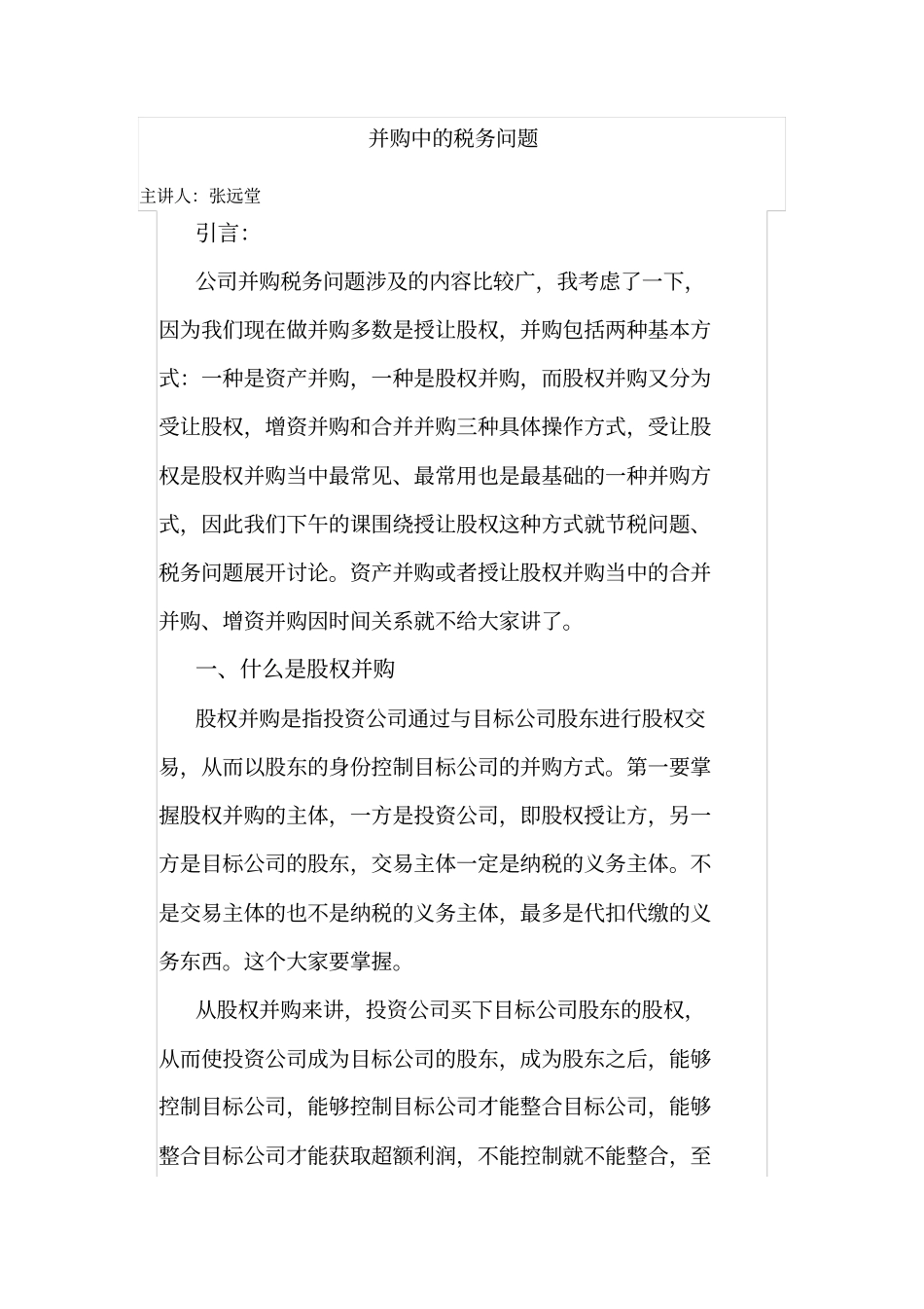 并购中的税务问题_第1页