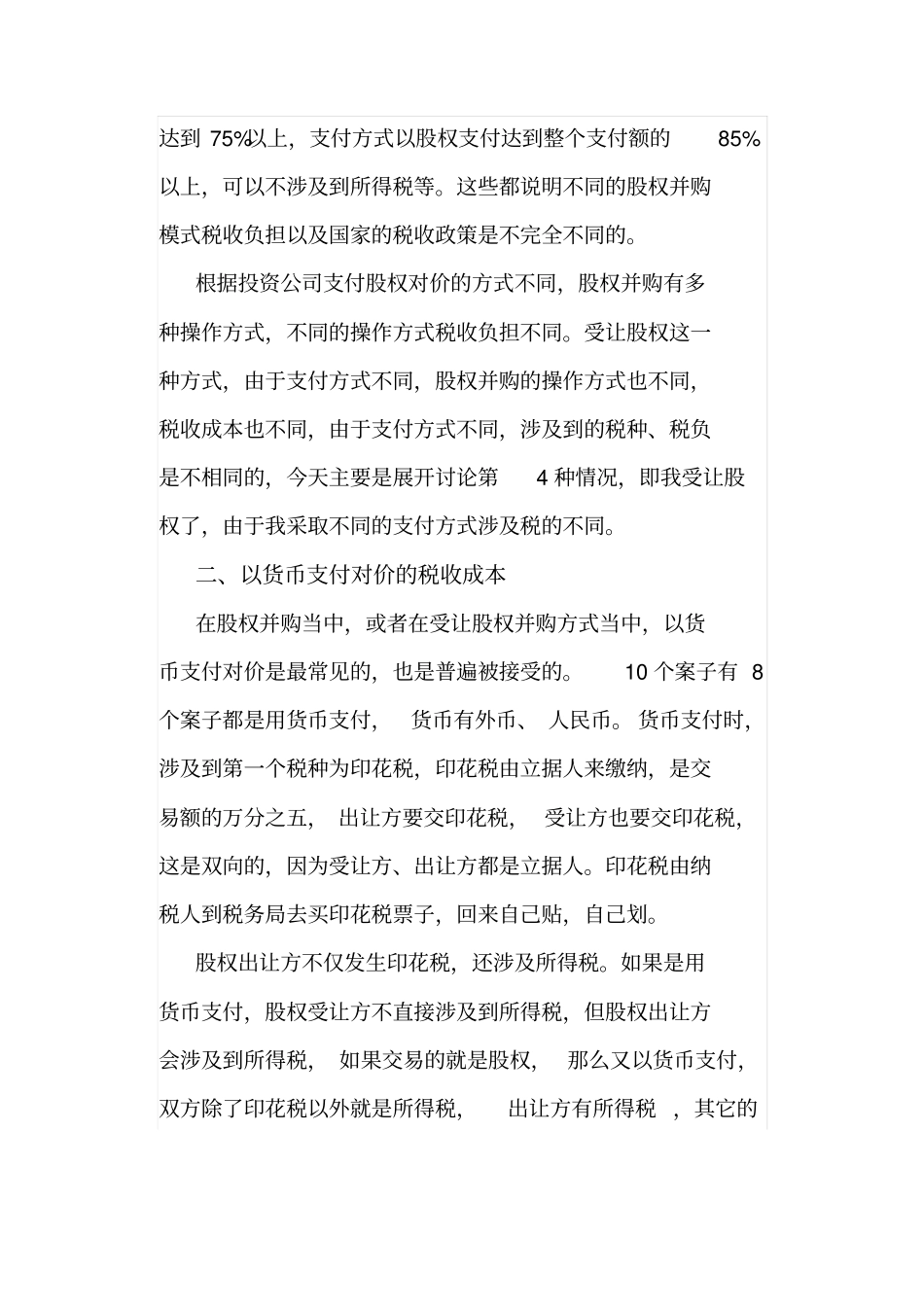 并购中的税务问题_第3页