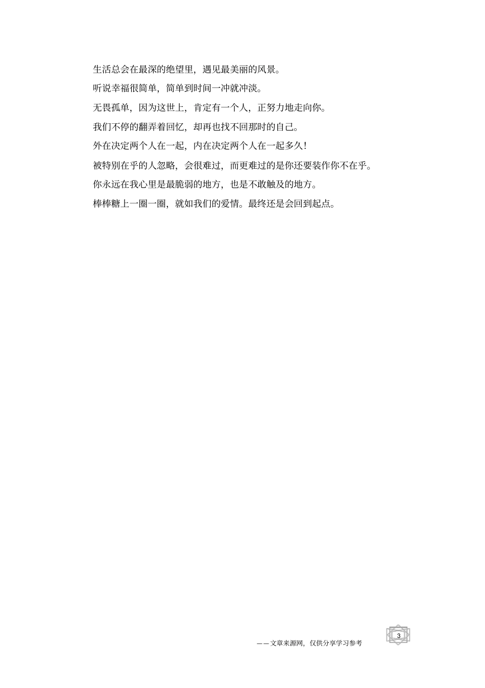 幸福,就是找一个温暖的人过一辈子的优美语句-优美句子_第3页