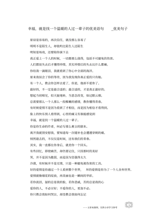 幸福,就是找一个温暖的人过一辈子的优美语句-优美句子