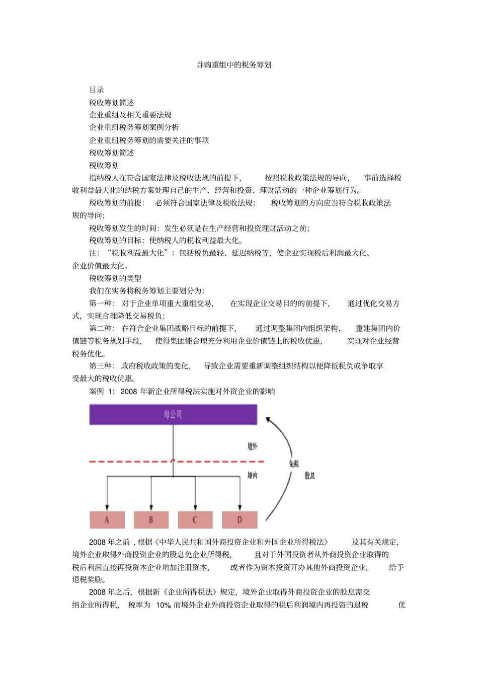 并购中的税务筹划_第1页