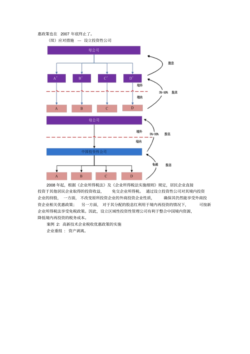 并购中的税务筹划_第2页