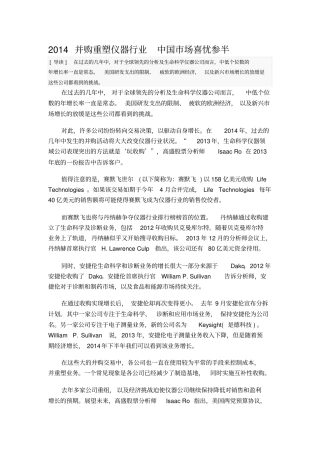 并购重塑仪器行业中国场喜忧参半-精品