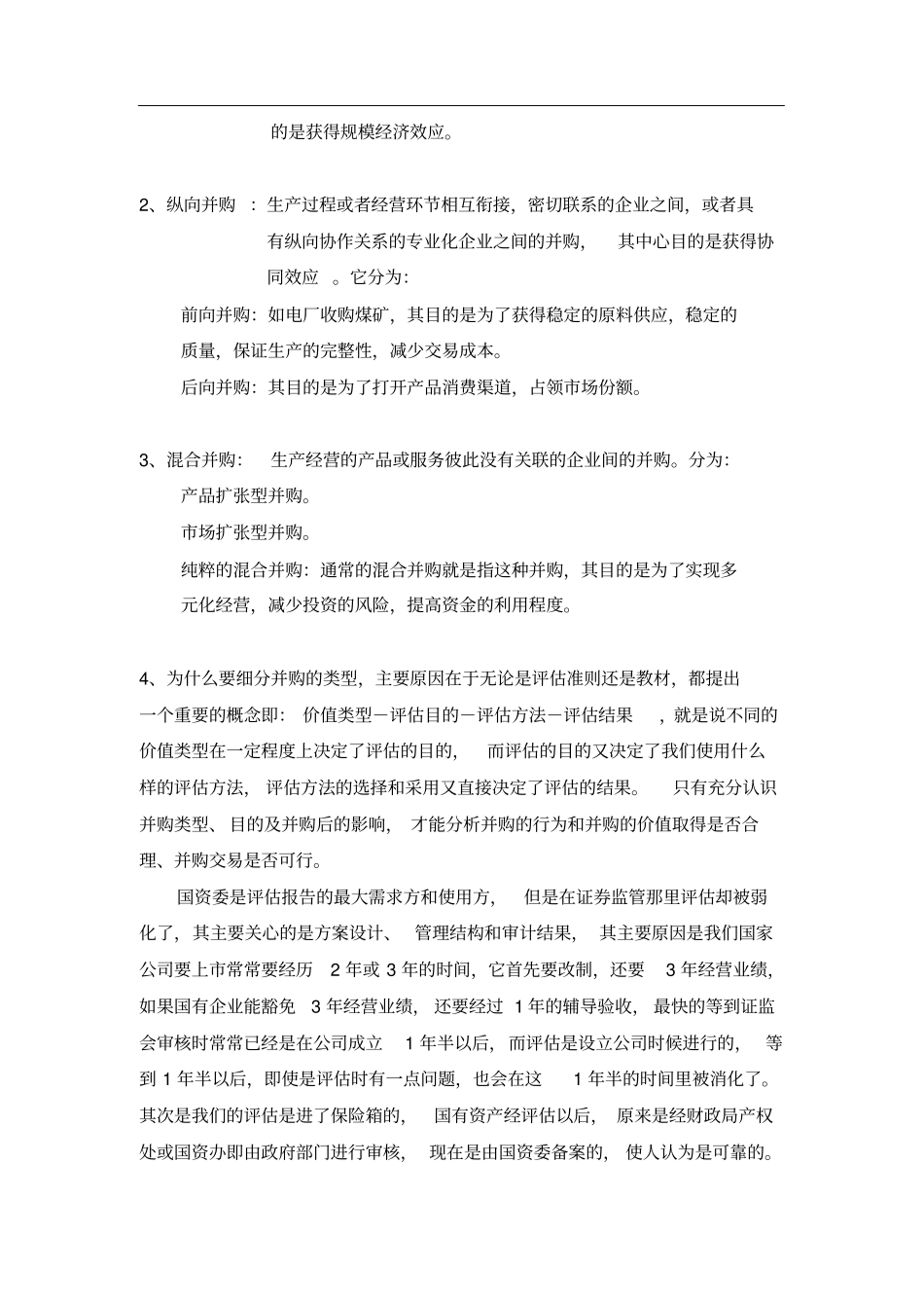 并购中的价值评价_第2页