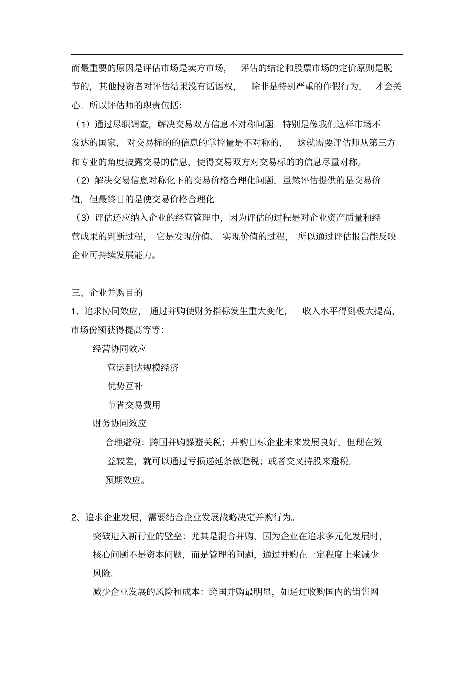 并购中的价值评价_第3页