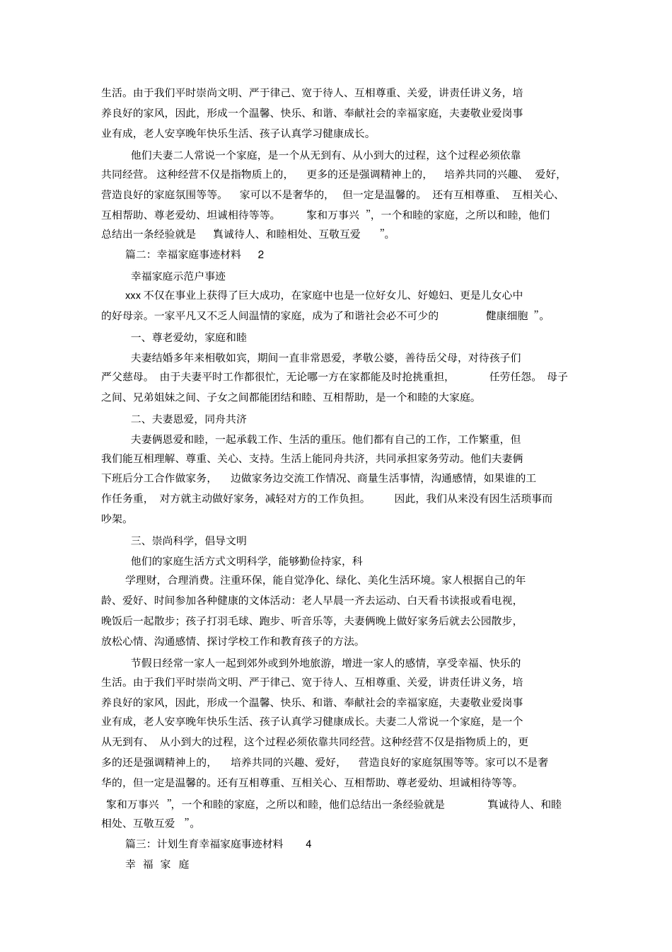 幸福家庭事迹材料_第2页