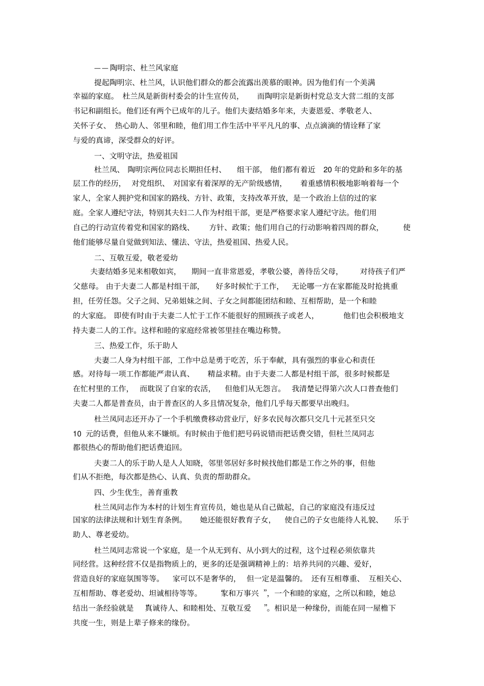 幸福家庭事迹材料_第3页