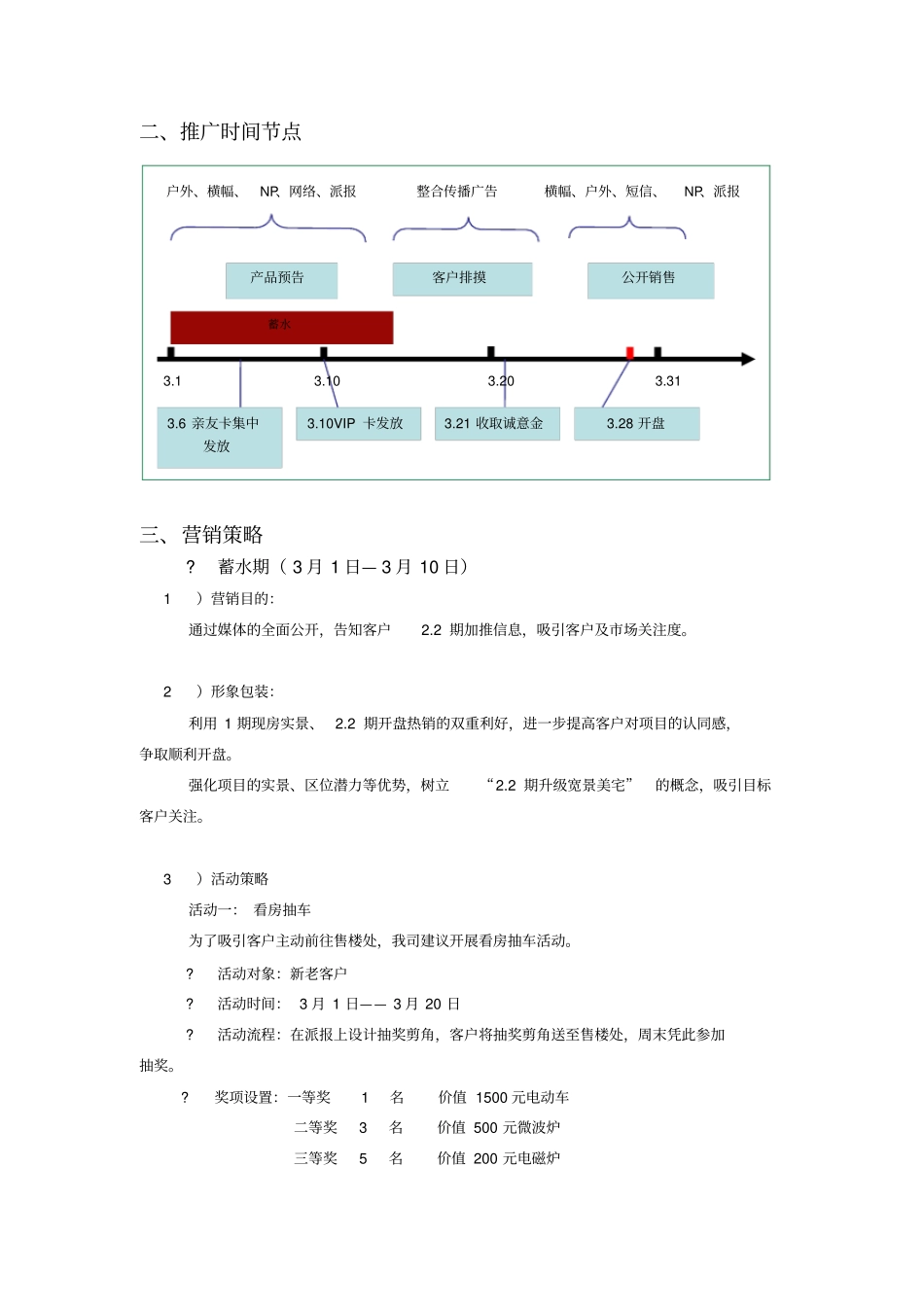 幸福小城22期加推推广计划_第2页