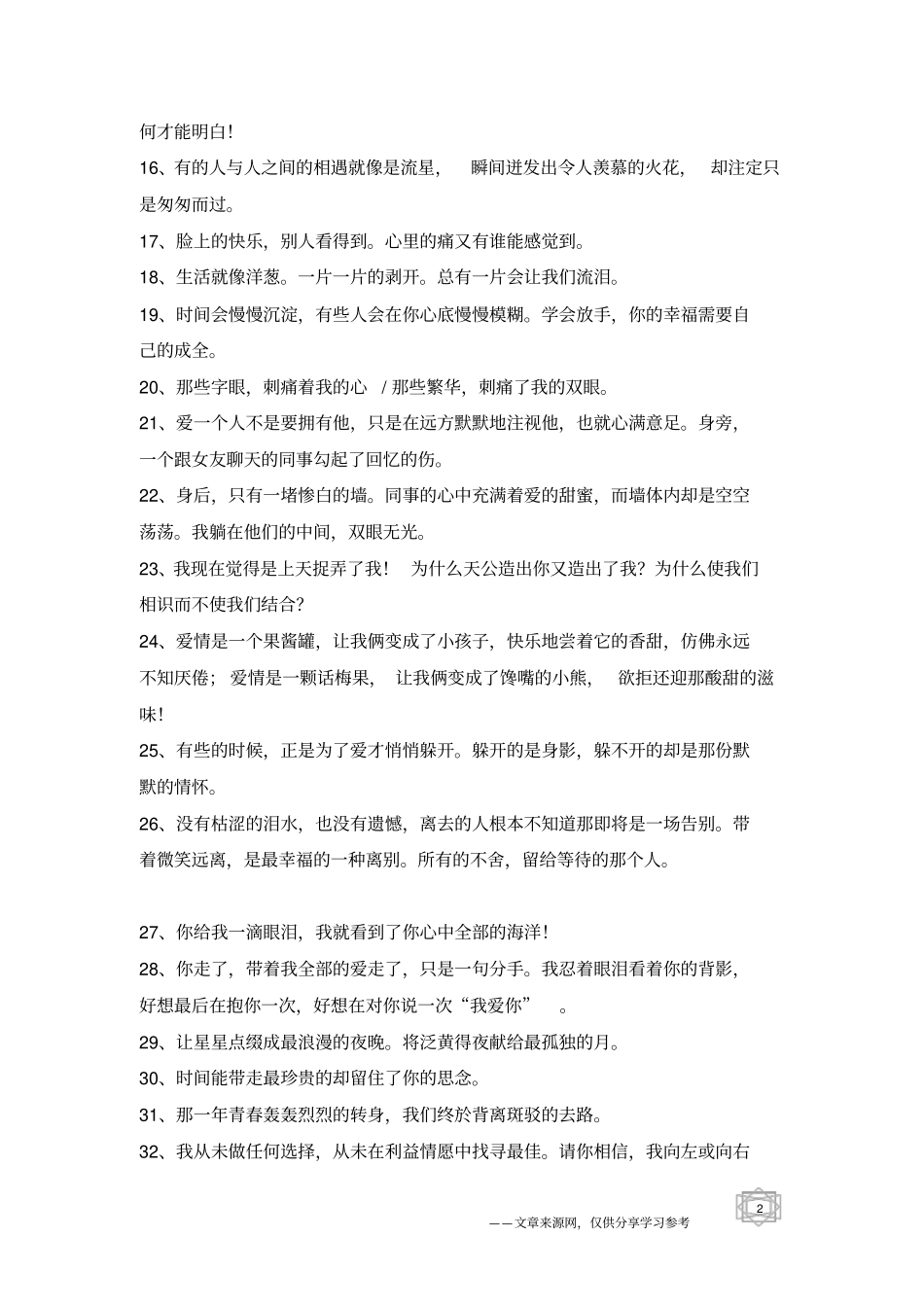 幸福就像烟花,一瞬间而已-忧伤句子_第2页