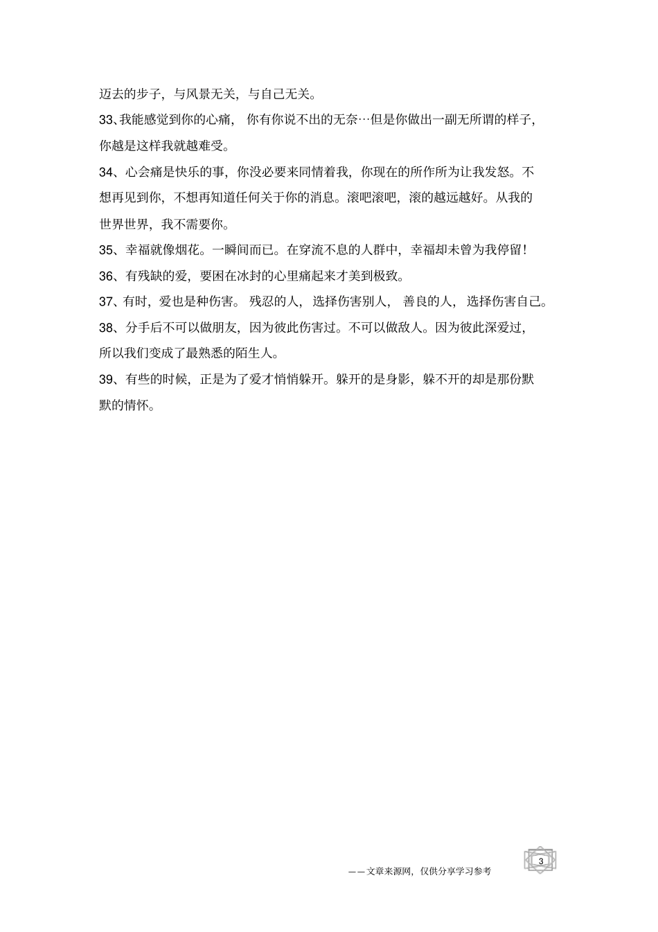幸福就像烟花,一瞬间而已-忧伤句子_第3页