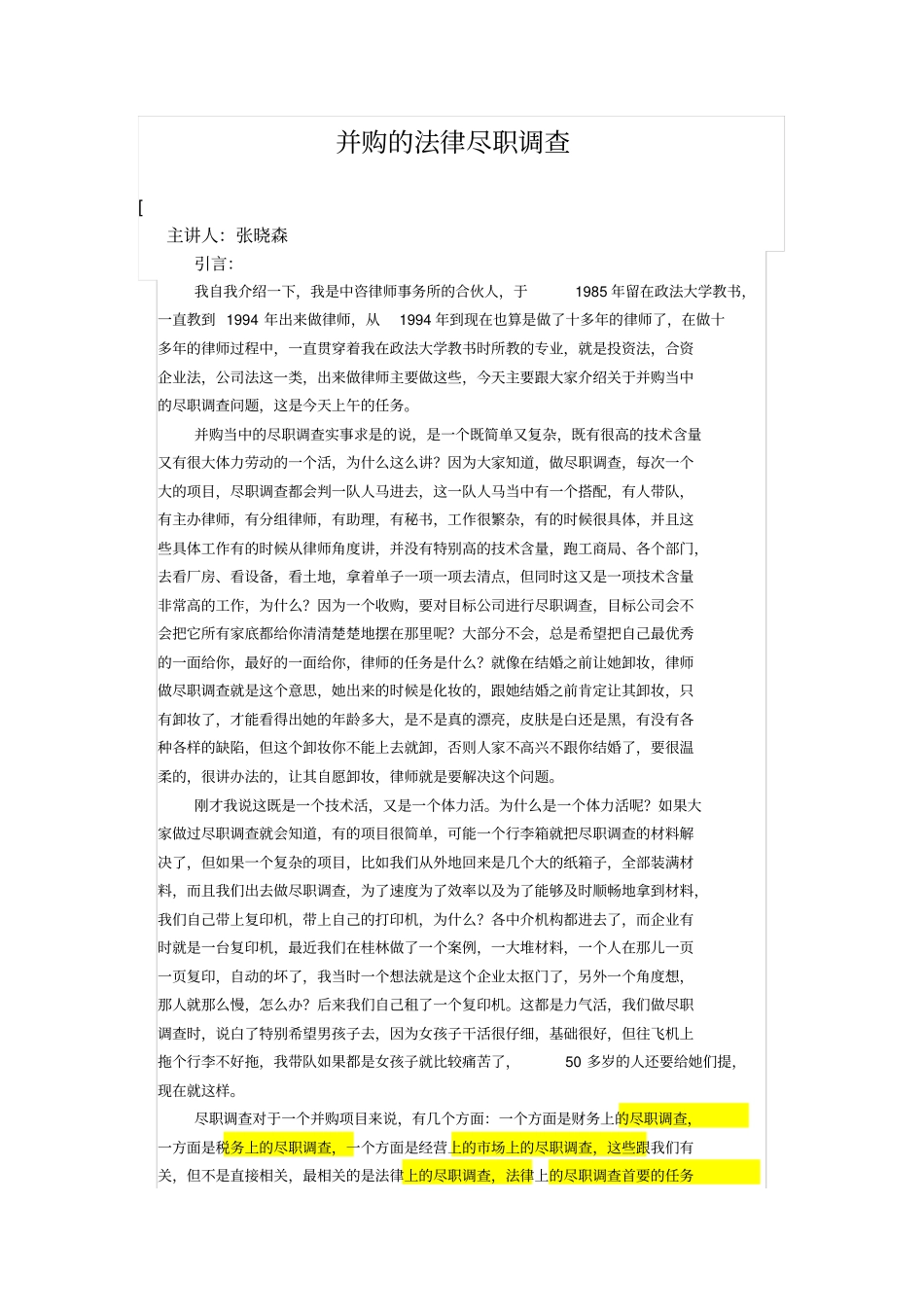 并购的法律尽职调查_第1页