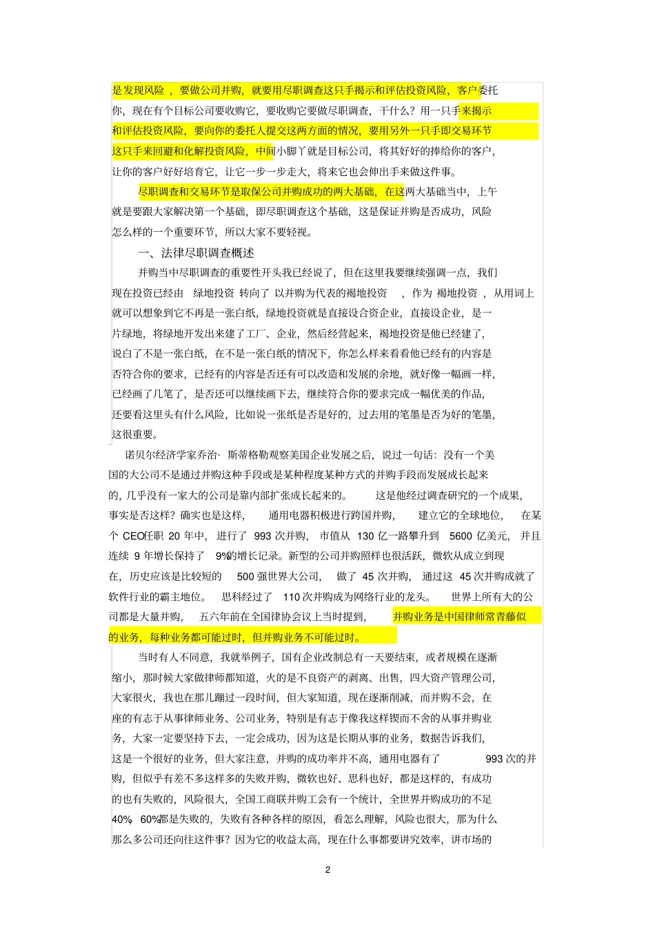 并购的法律尽职调查_第2页