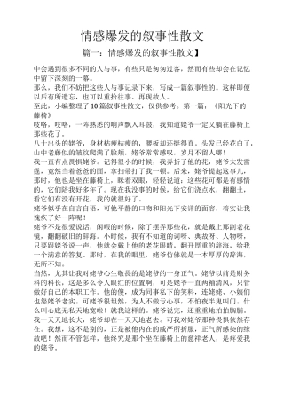 情感爆发的叙事性散文