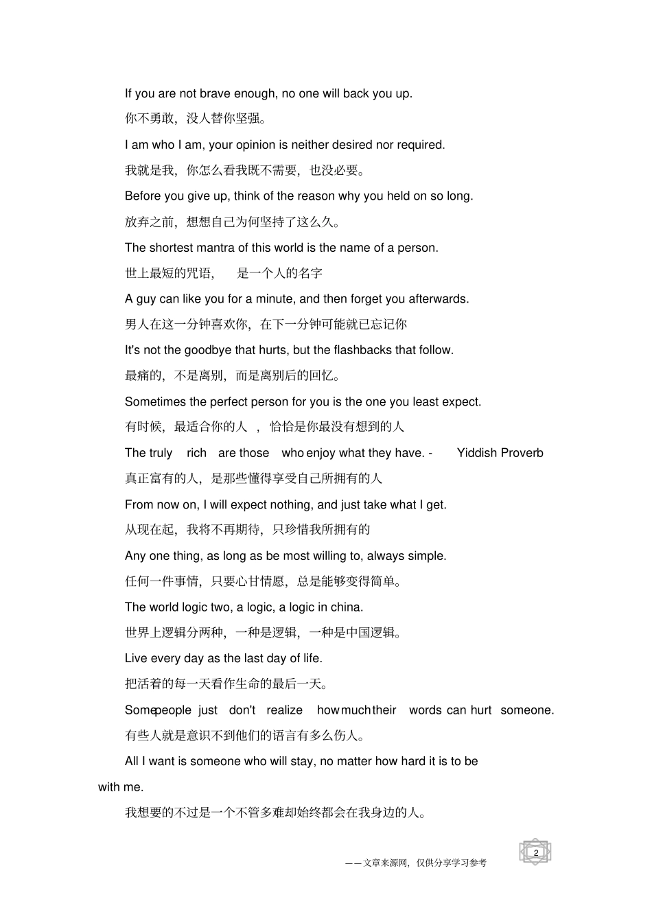 幸福是一个旅程,而不是终点-爱情英文幸福语句-爱情句子_第2页