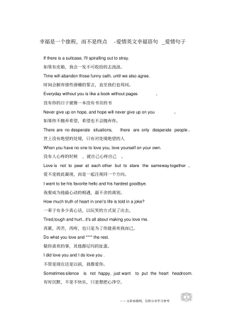 幸福是一个旅程,而不是终点-爱情英文幸福语句-爱情句子