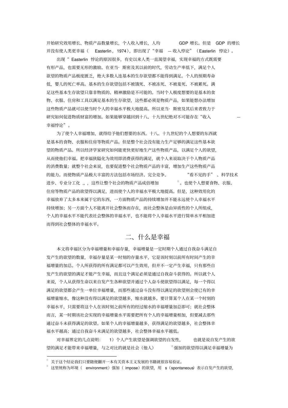 幸福、幸福公式及幸福的影响因素分析_第2页