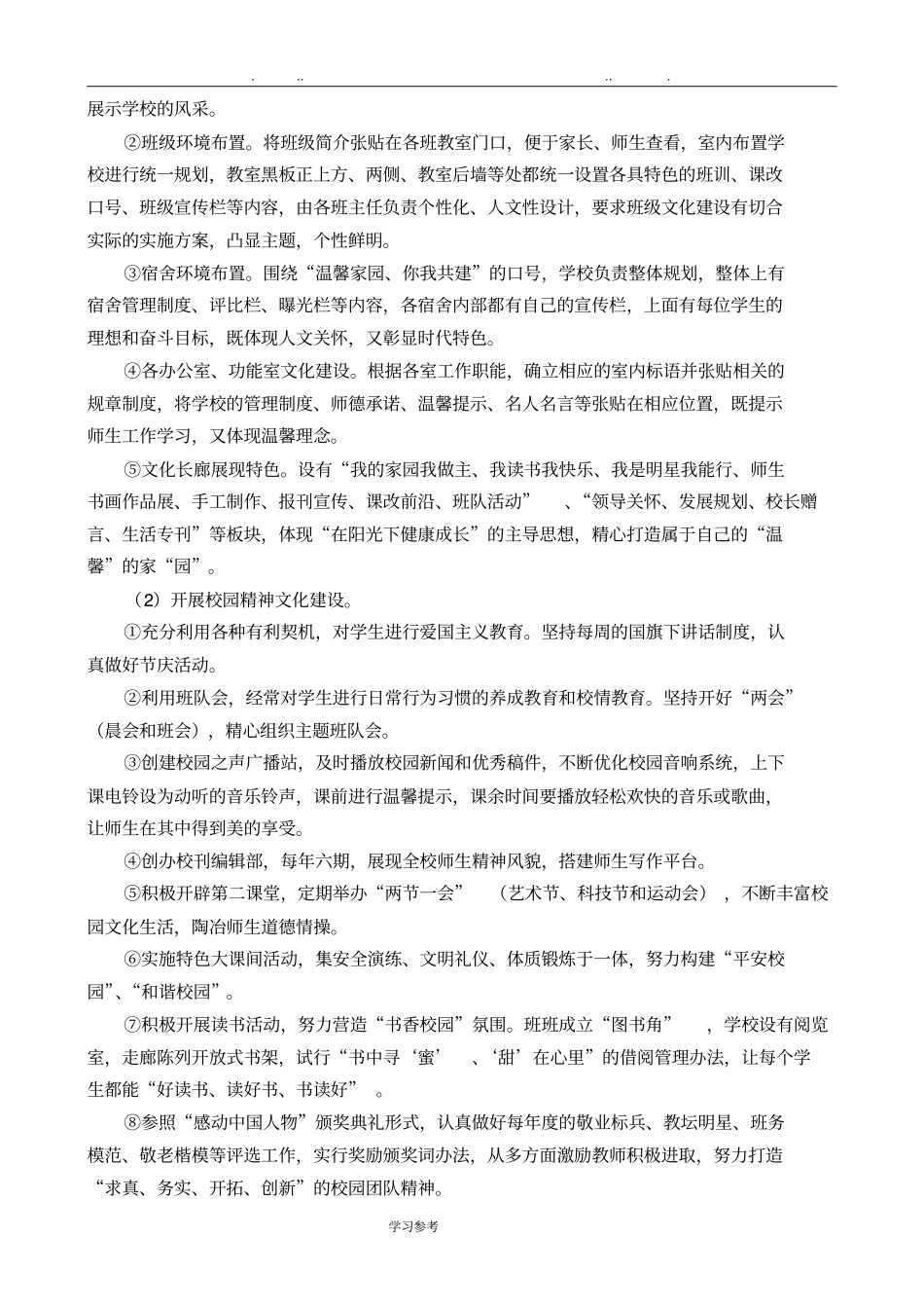 幸福校园建设实施计划方案_第2页