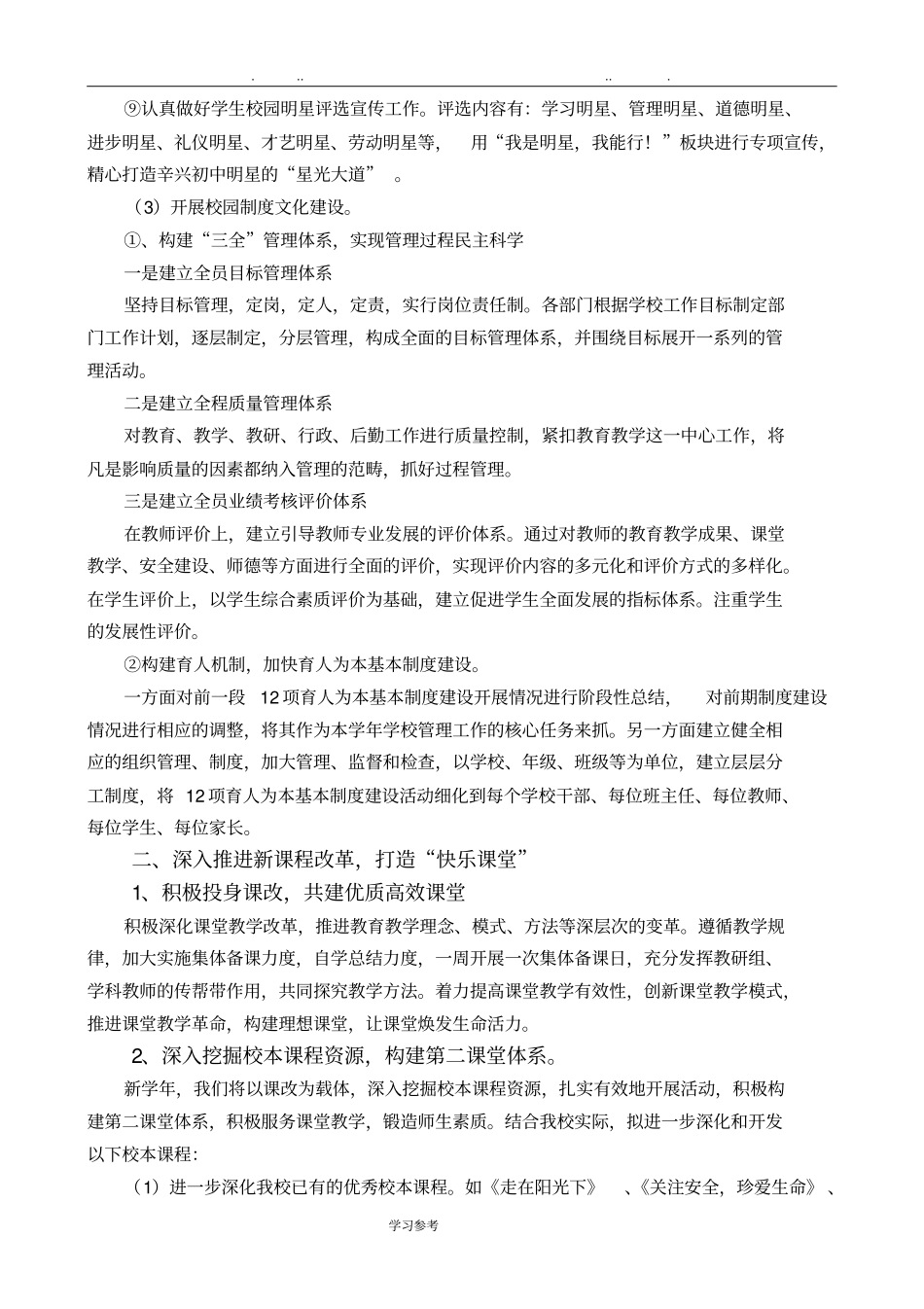 幸福校园建设实施计划方案_第3页