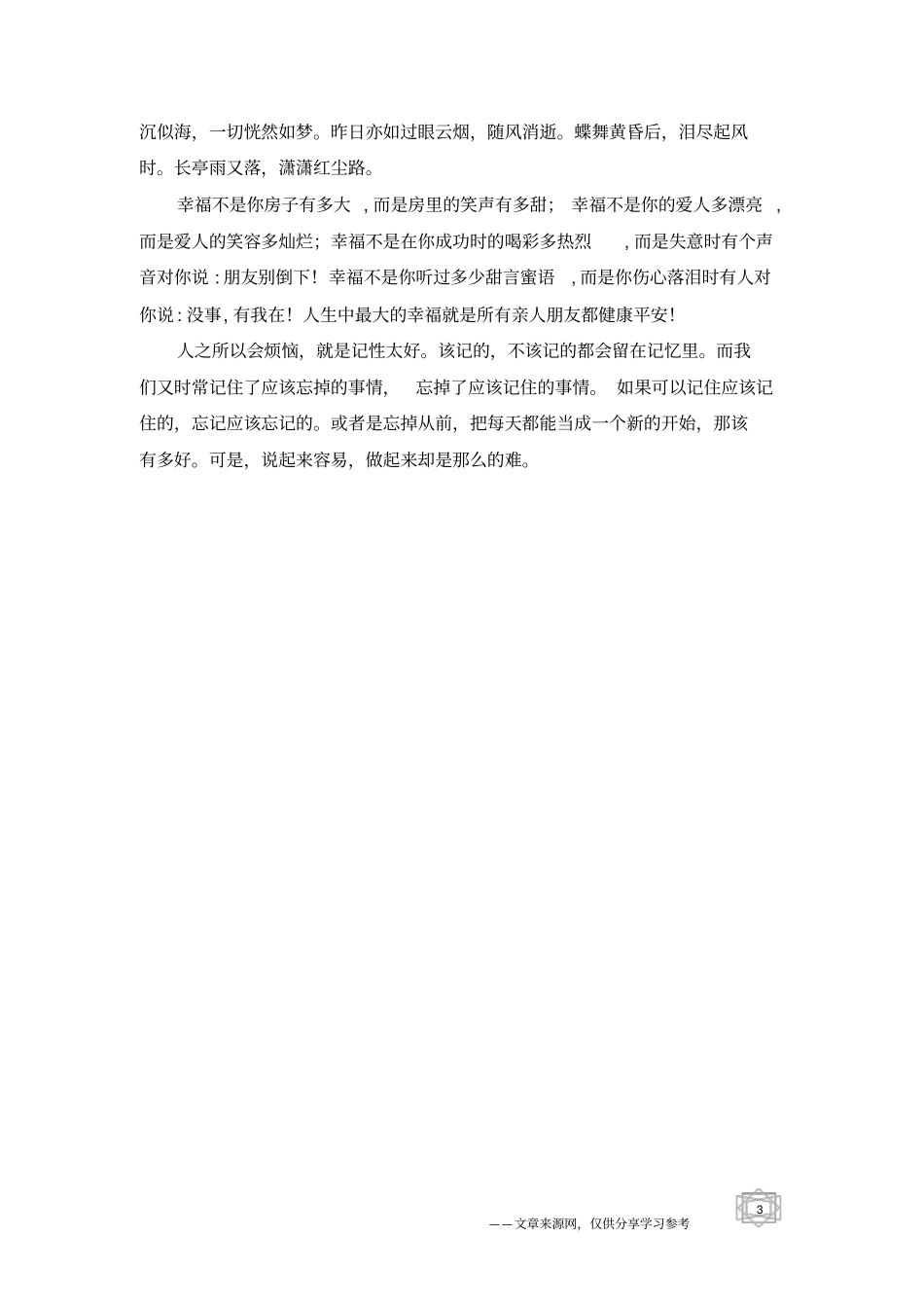 幸福的爱情语句爱一个人不需要理-爱情句子_第3页