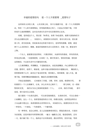 幸福的爱情语句爱一个人不需要理-爱情句子