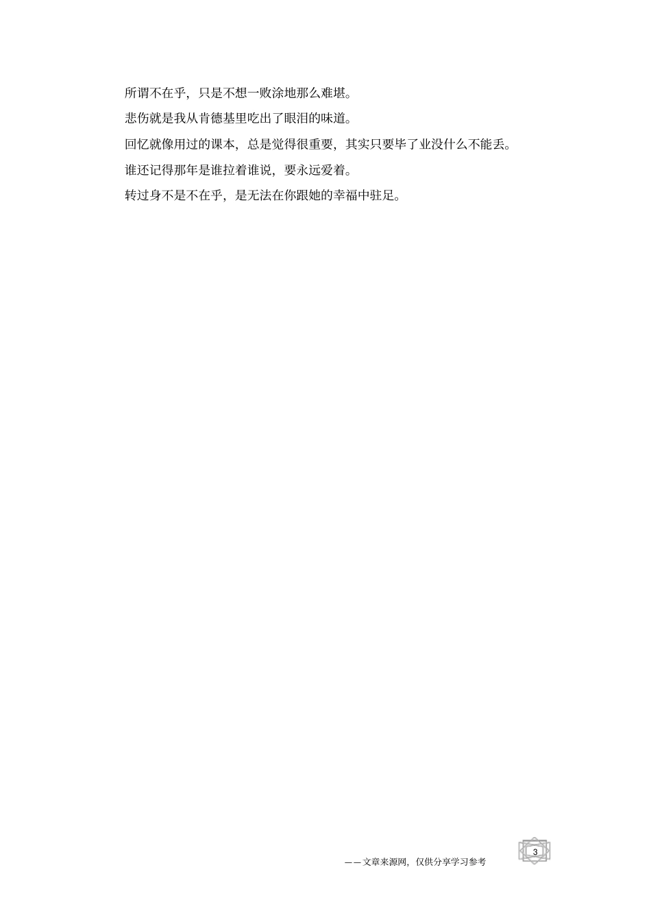 幸福的QQ个性签名-吵嚷的蝉声中都充斥着思念-幸福签名_第3页