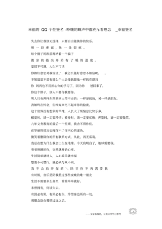 幸福的QQ个性签名-吵嚷的蝉声中都充斥着思念-幸福签名