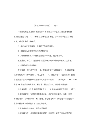 幸福从细小出开始设计