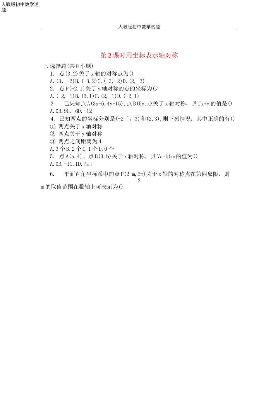 人教版八年级数学上册用坐标轴表示轴对称同步练习题_第2页