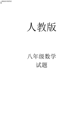 人教版八年级数学上册用坐标轴表示轴对称同步练习题