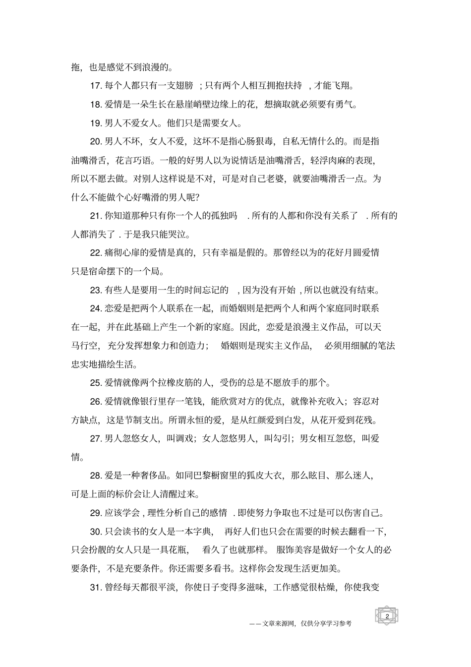 幸福美得像花儿的爱情句子-爱情句子_第2页