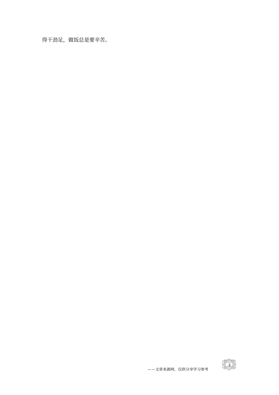 幸福美得像花儿的爱情句子-爱情句子_第3页