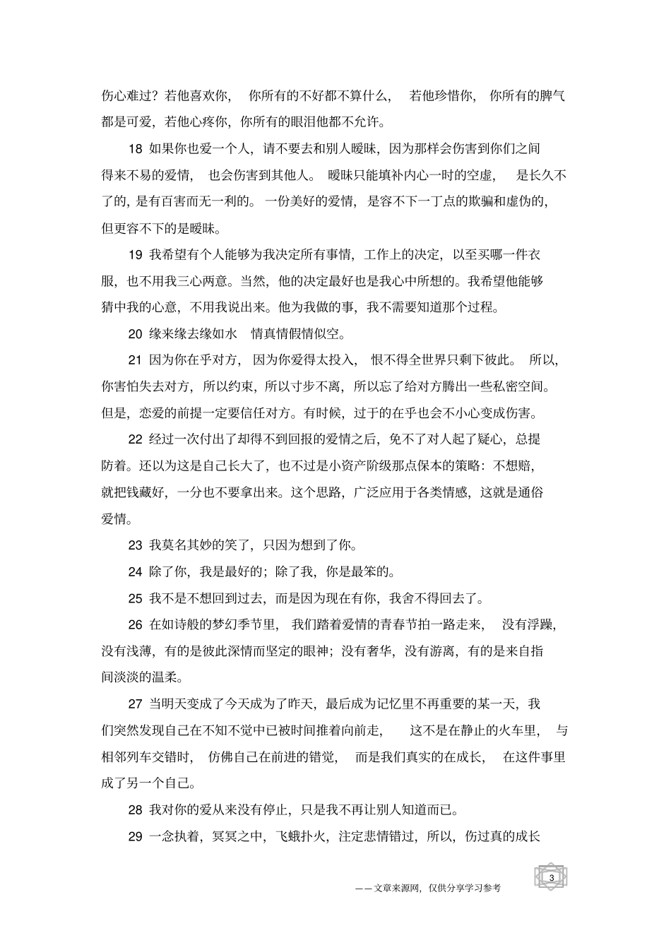 幸福美满的爱情句子-爱情句子_第3页