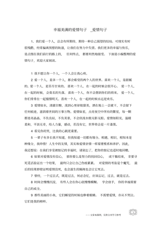 幸福美满的爱情句子-爱情句子