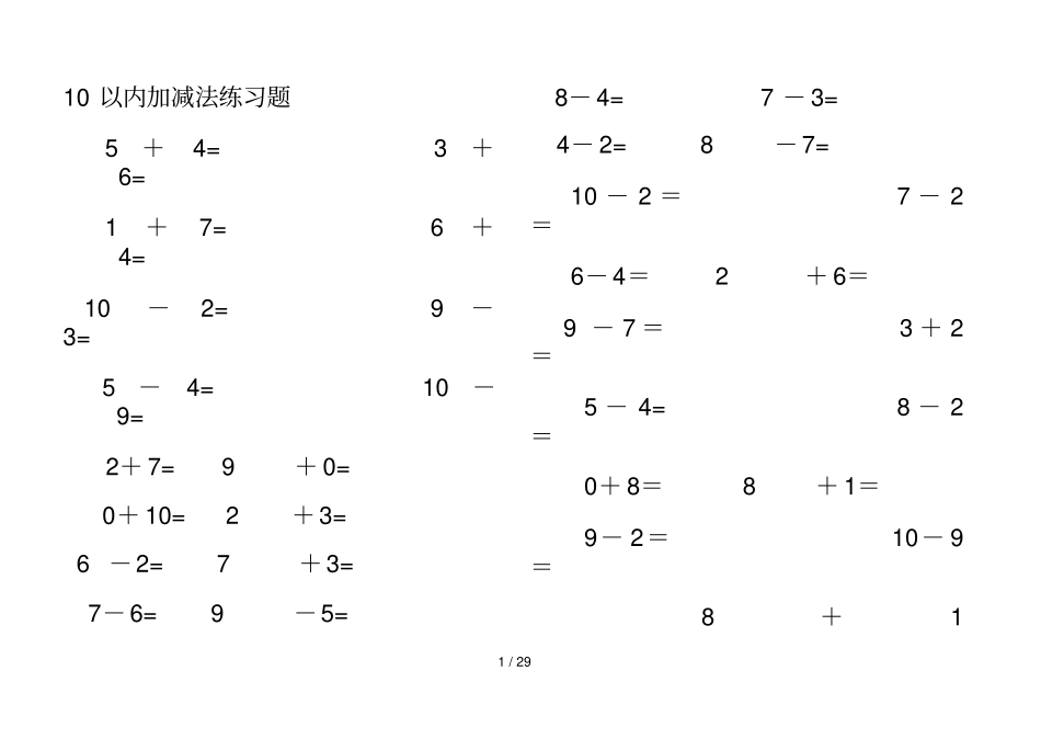 幼儿10以内加减法测验题已排版-直接打印_第1页