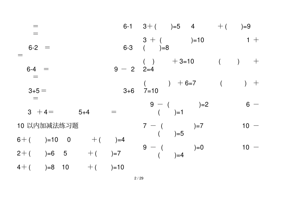 幼儿10以内加减法测验题已排版-直接打印_第2页