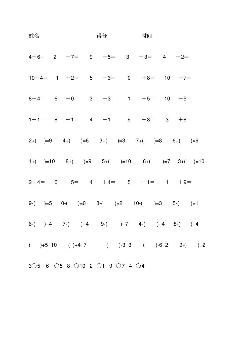 幼儿10以内加减题_第2页