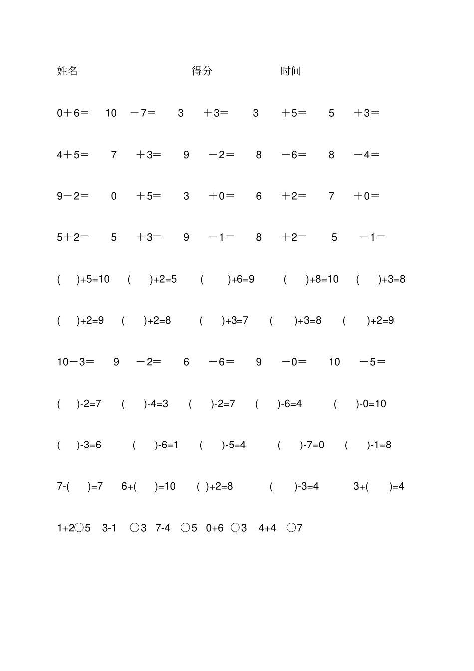 幼儿10以内加减题_第3页
