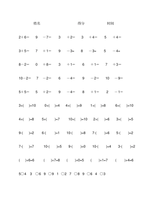 幼儿10以内加减题