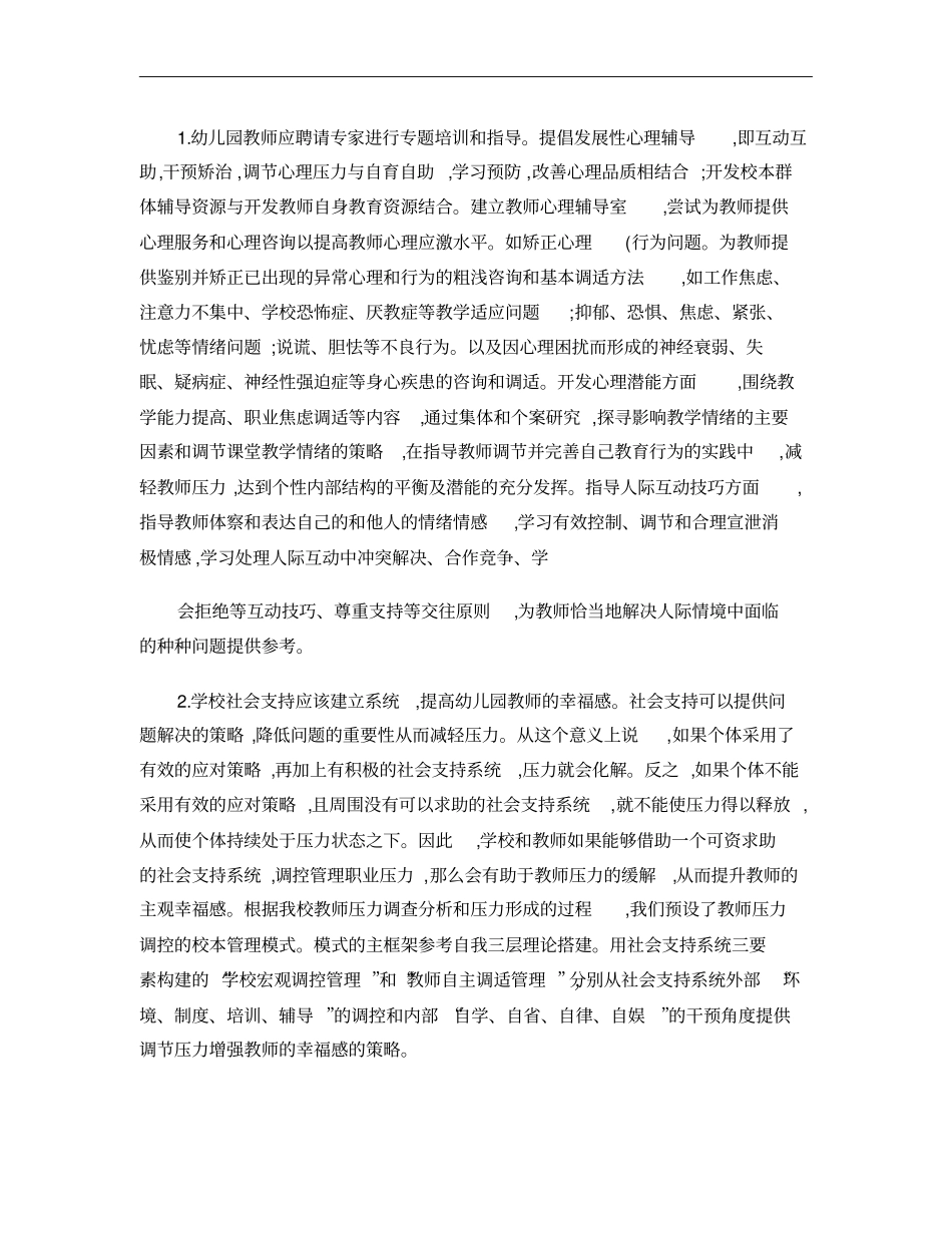 幸福感-幼儿园教师幸福感的研究现状及策略浅析概要_第2页