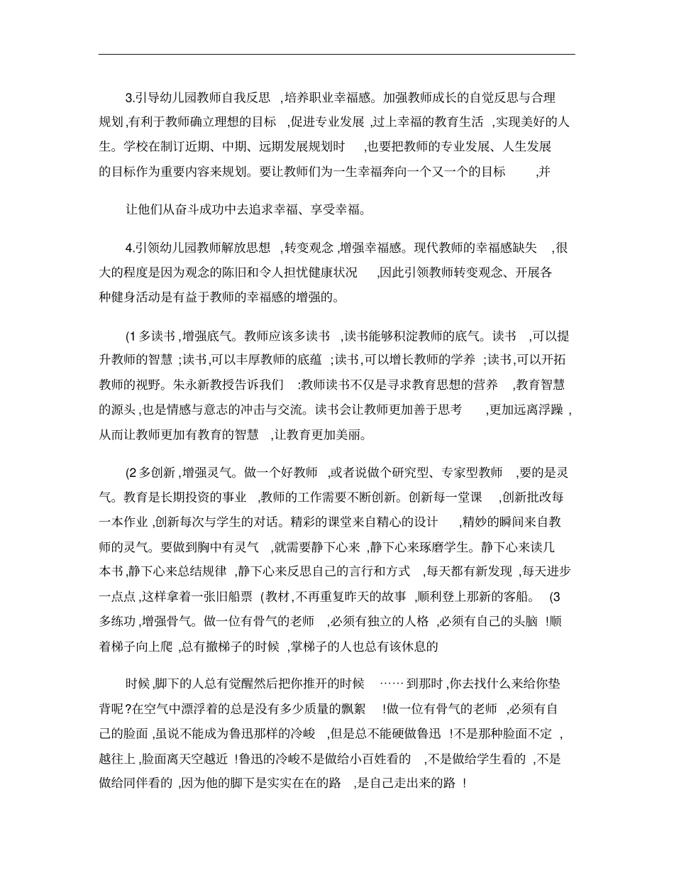 幸福感-幼儿园教师幸福感的研究现状及策略浅析概要_第3页