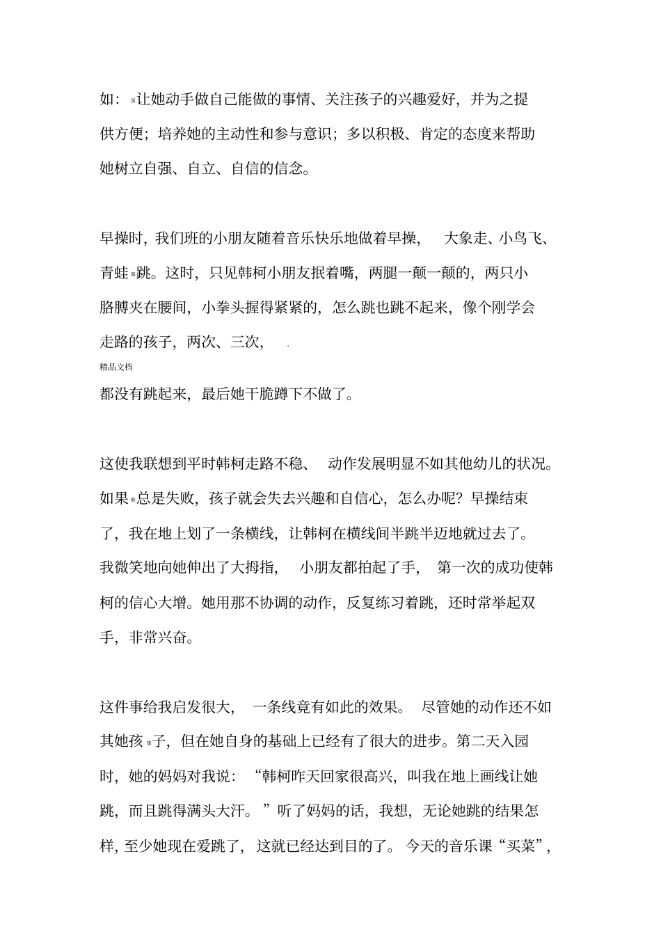 幼儿中班个案分析_第3页