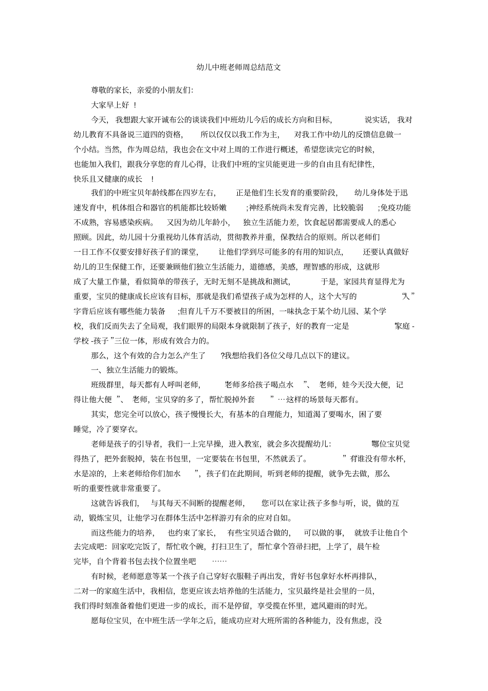 幼儿中班老师周总结范文_第1页