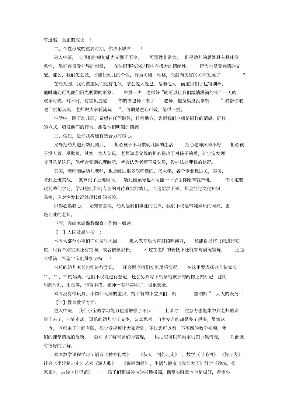 幼儿中班老师周总结范文_第2页