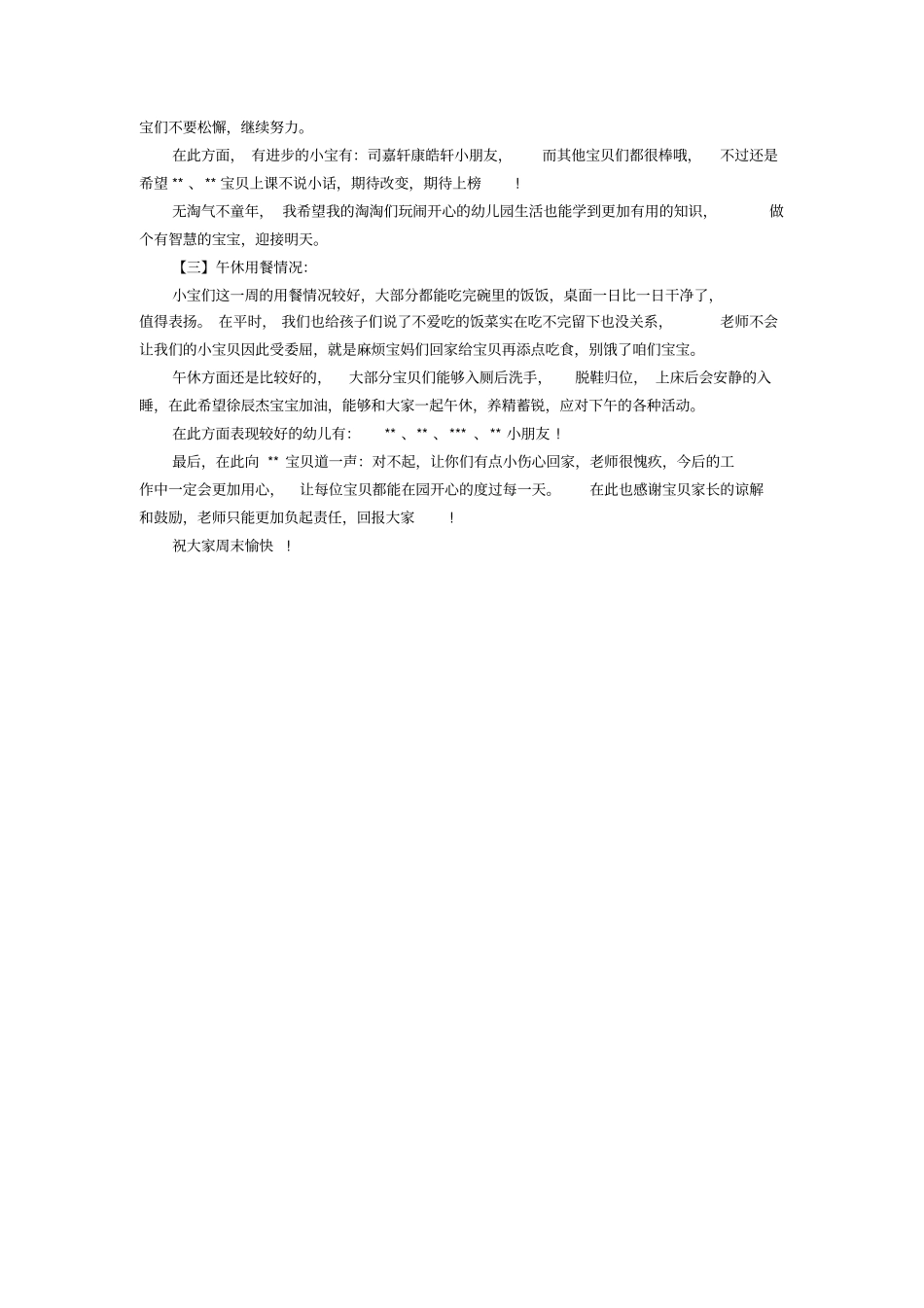 幼儿中班老师周总结范文_第3页