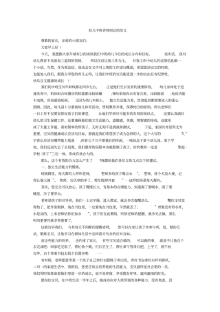 幼儿中班老师周总结范文
