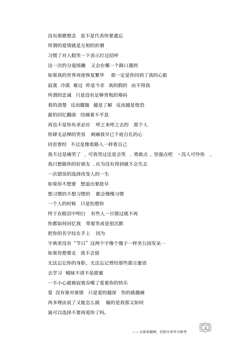 幸福签名-幸福签名_第2页