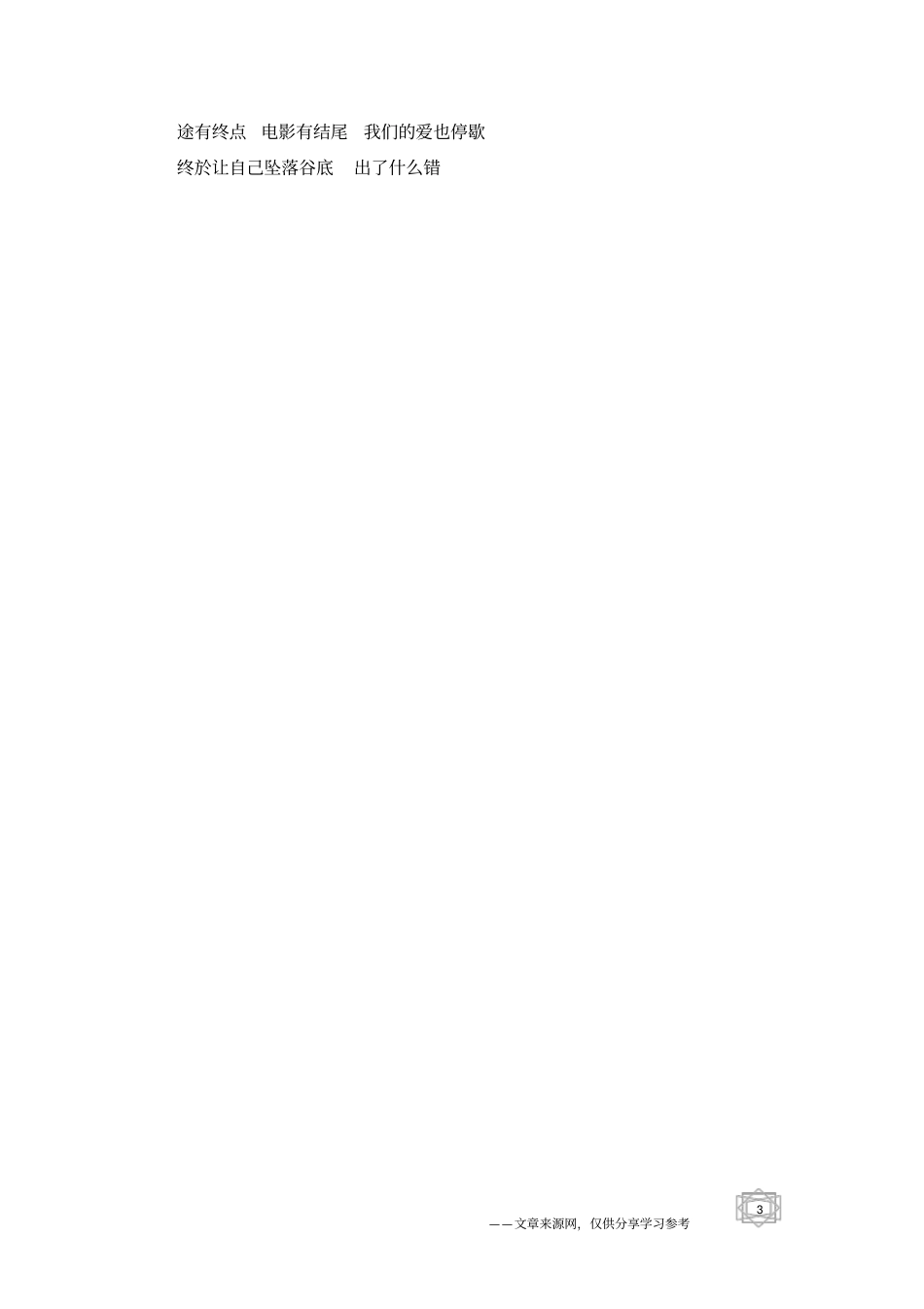 幸福签名-幸福签名_第3页