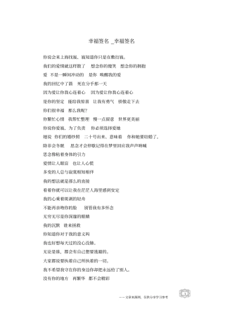 幸福签名-幸福签名