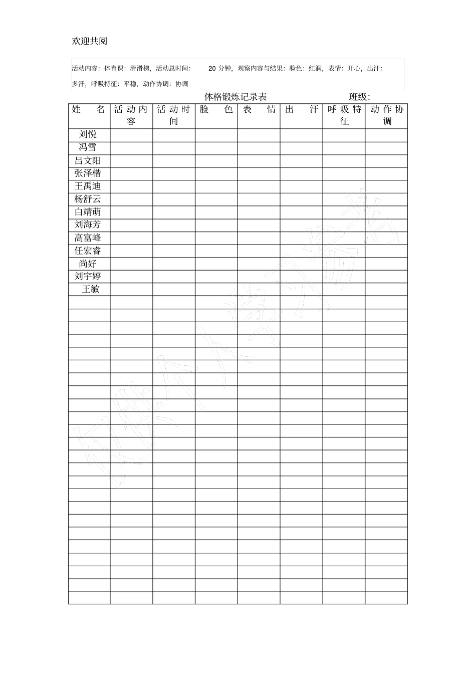 幼儿体格锻炼登记表_第2页